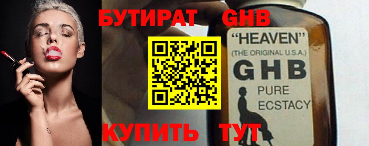 Бутират BDO Королёв