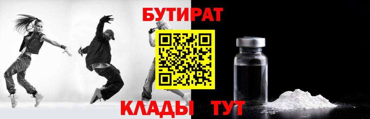 Бутират Butirat  Вход с VPN  Королёв 