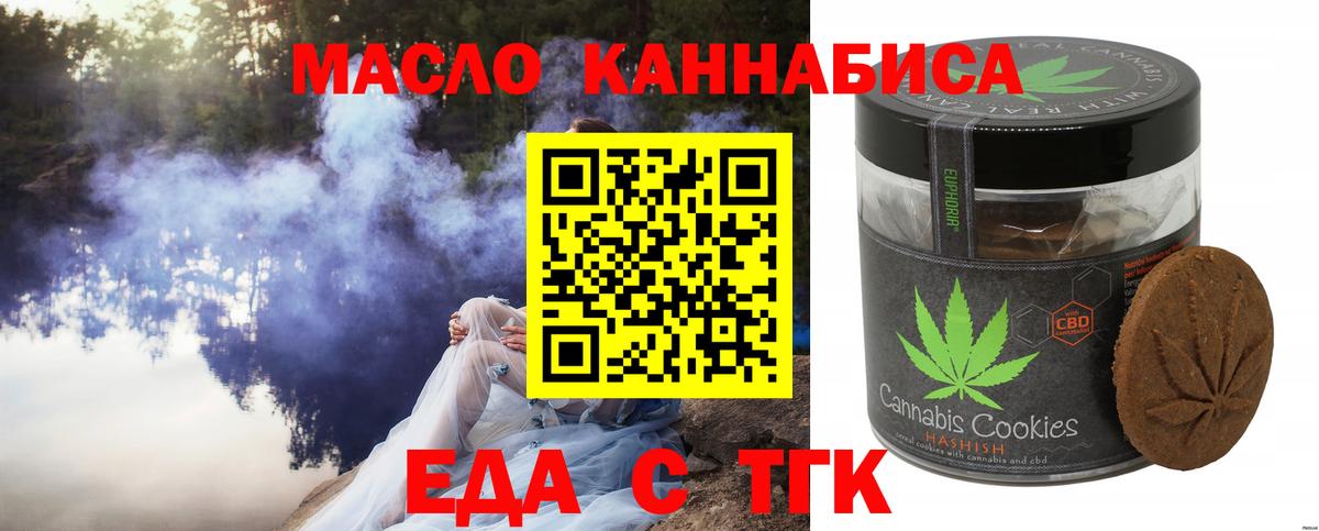 Королёв  Печенье с ТГК конопля  Вход с VPN 