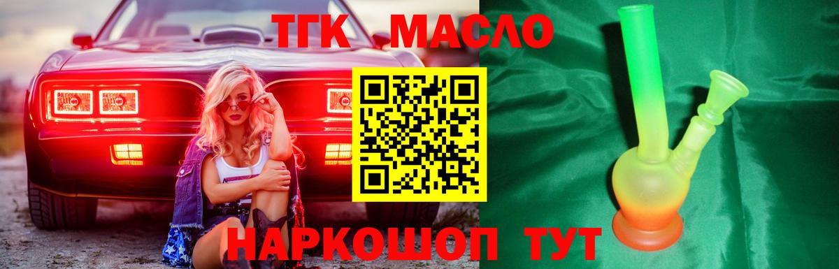 Дистиллят ТГК THC oil  Вход с VPN  Королёв 