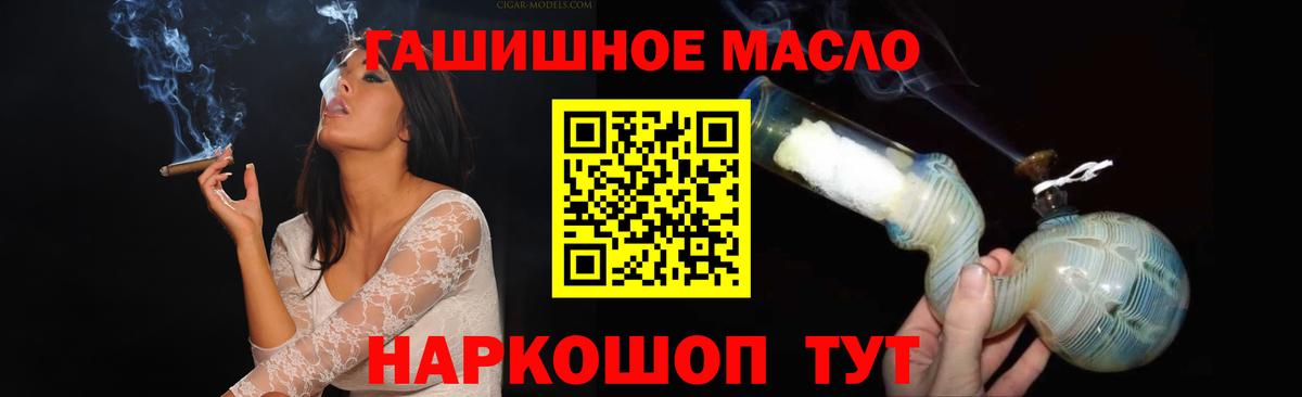 ТГК гашишное масло Королёв